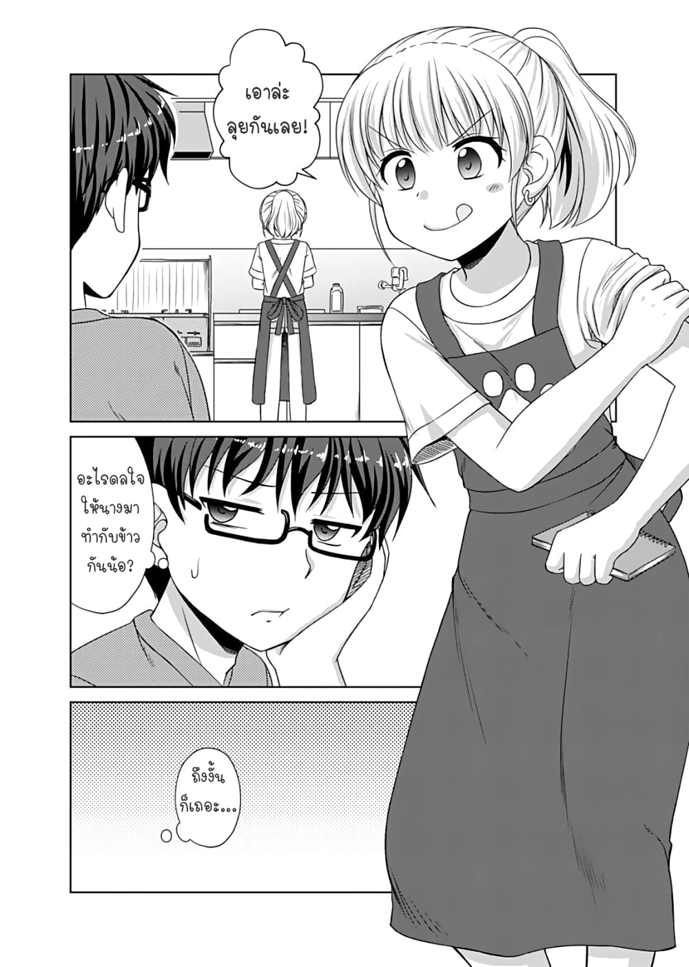 Otoko Tomodachi Girl page 5