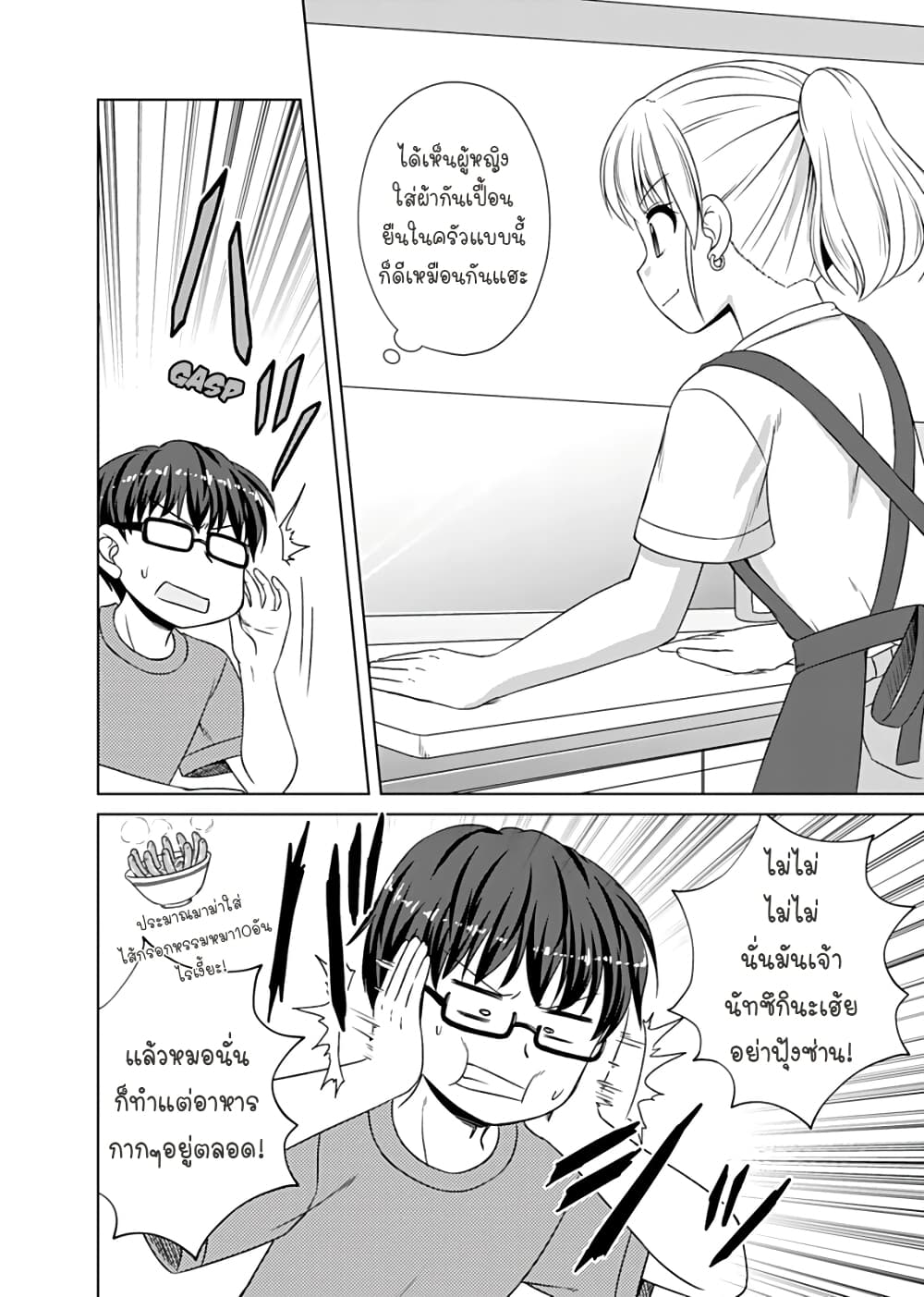 Otoko Tomodachi Girl page 6