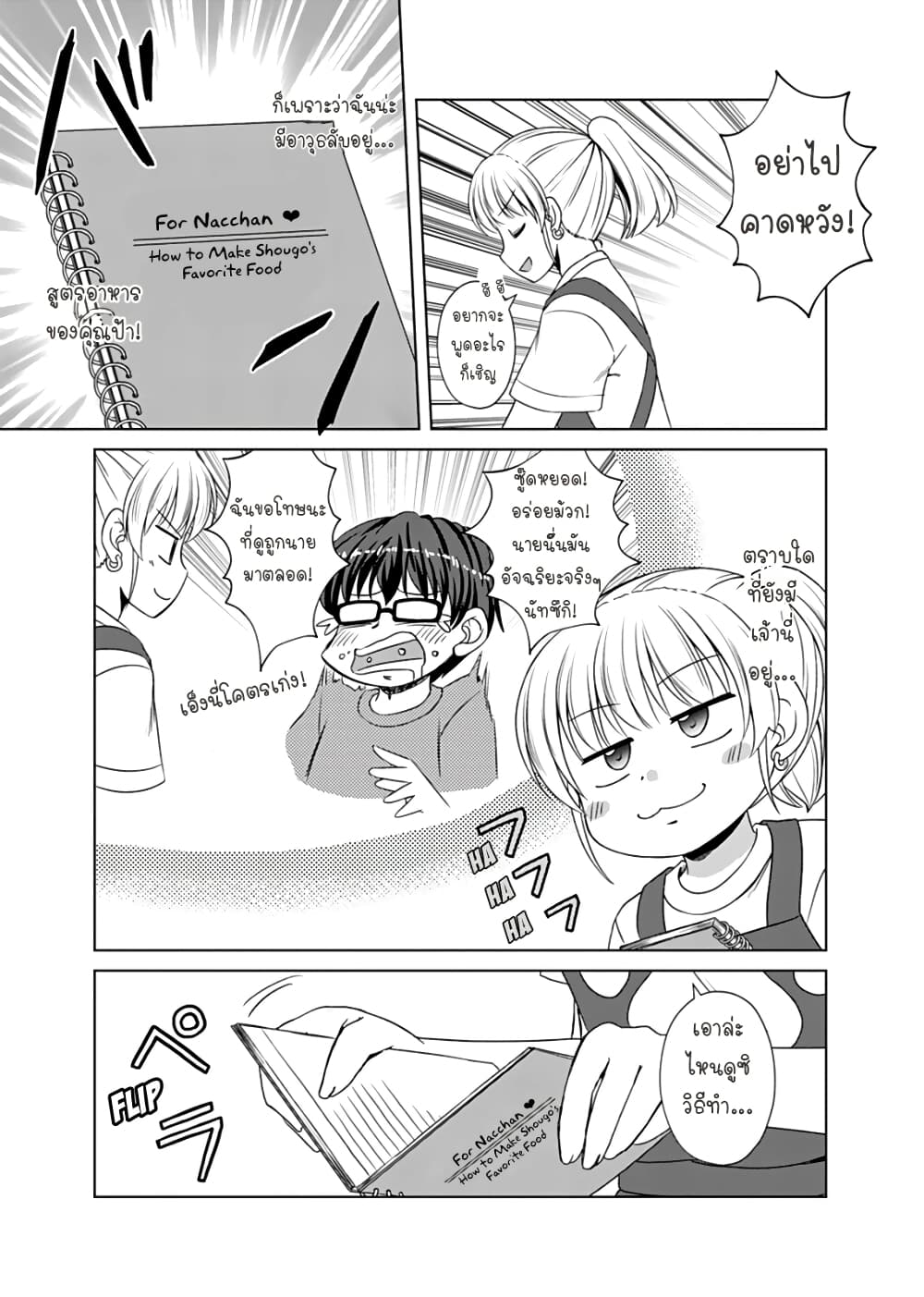 Otoko Tomodachi Girl page 7
