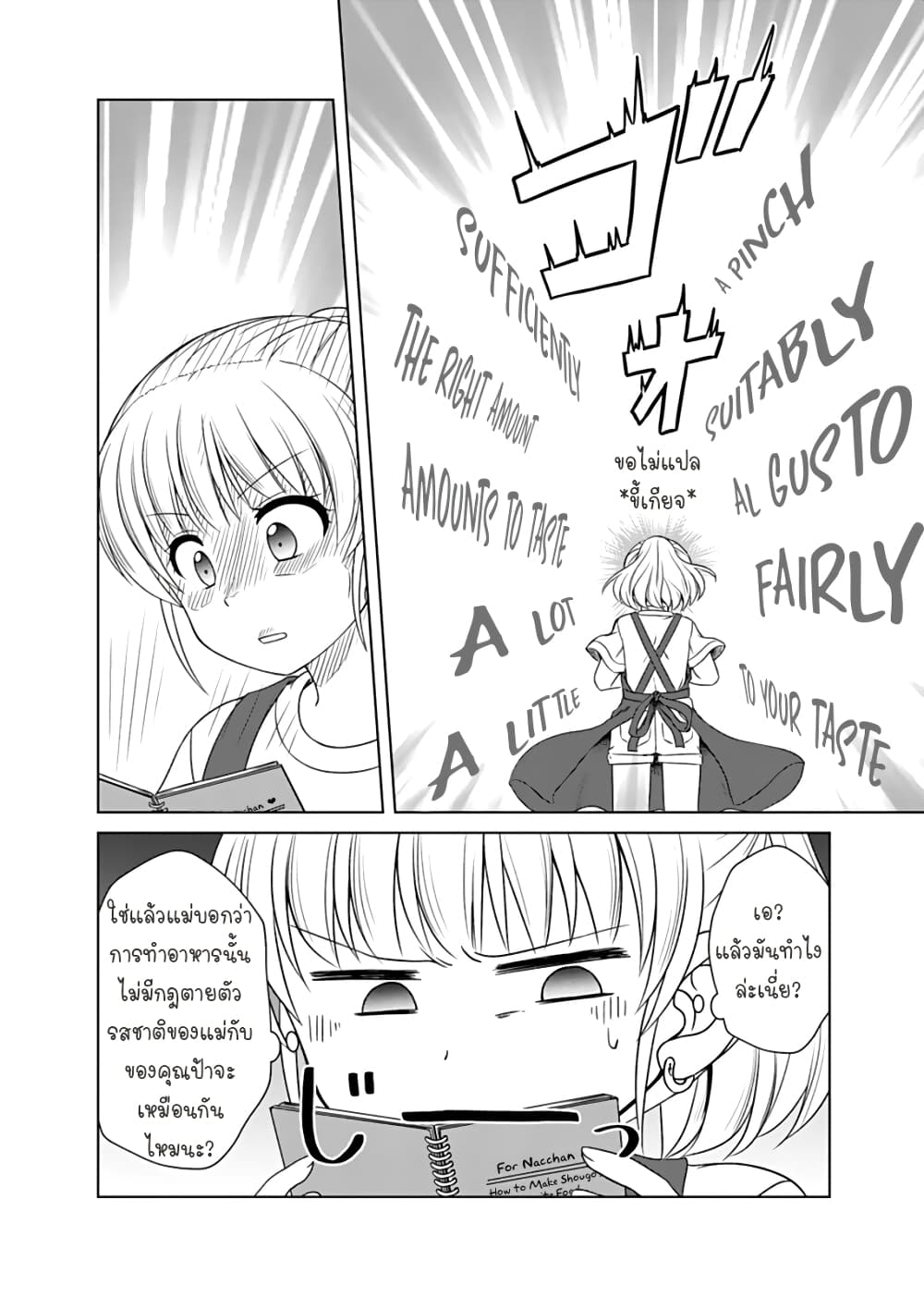 Otoko Tomodachi Girl page 8