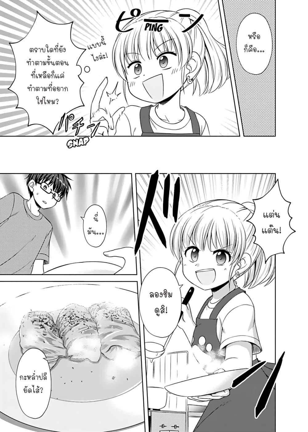 Otoko Tomodachi Girl page 9