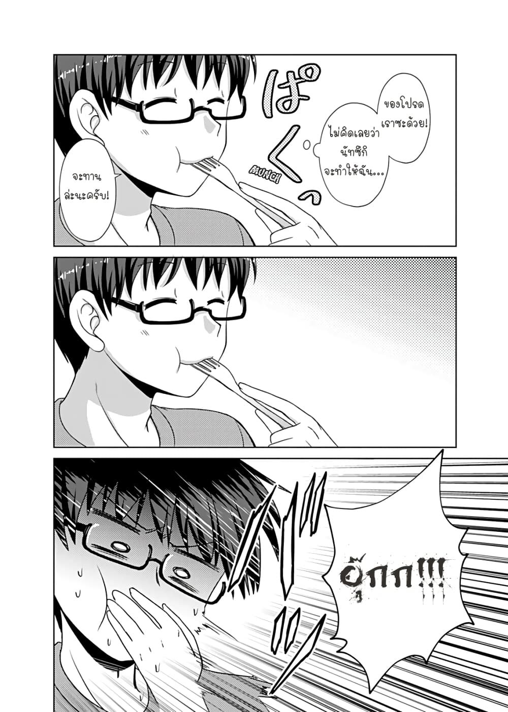 Otoko Tomodachi Girl page 10