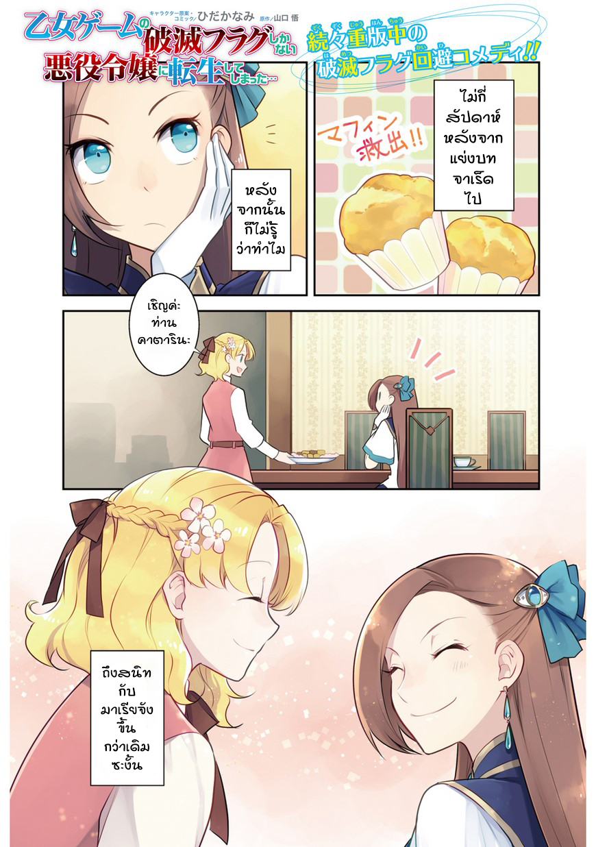 Otome Akuyaku Reijo page 1