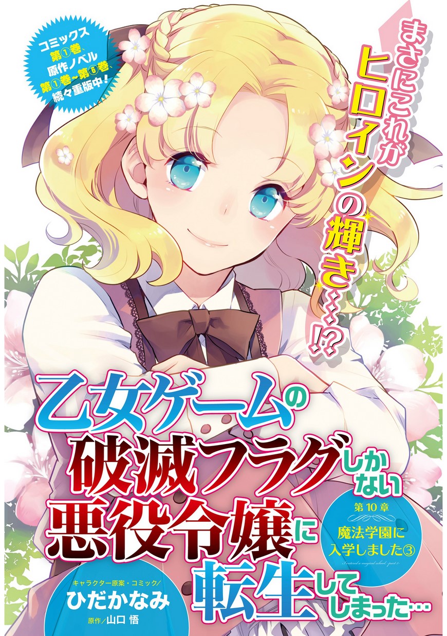 Otome Akuyaku Reijo page 2