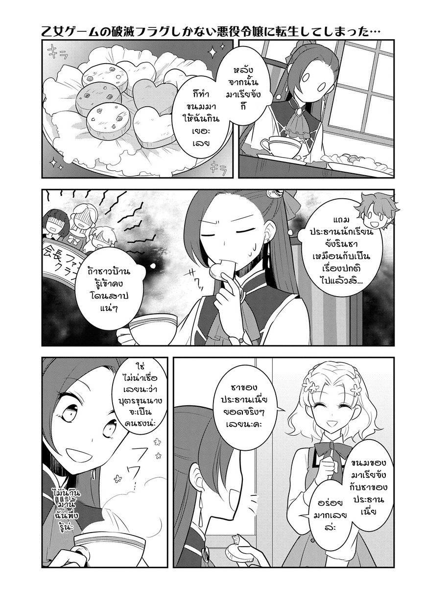 Otome Akuyaku Reijo page 3