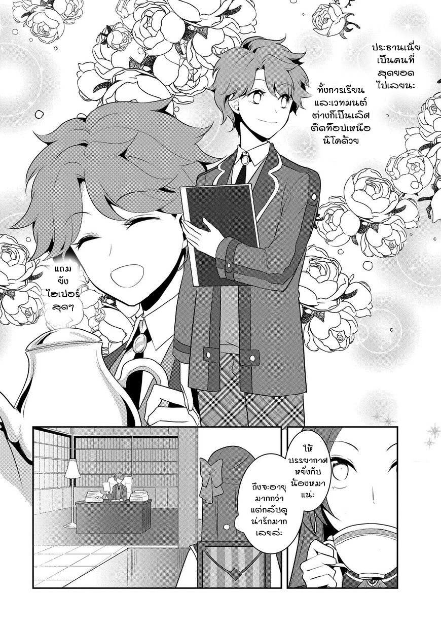 Otome Akuyaku Reijo page 4