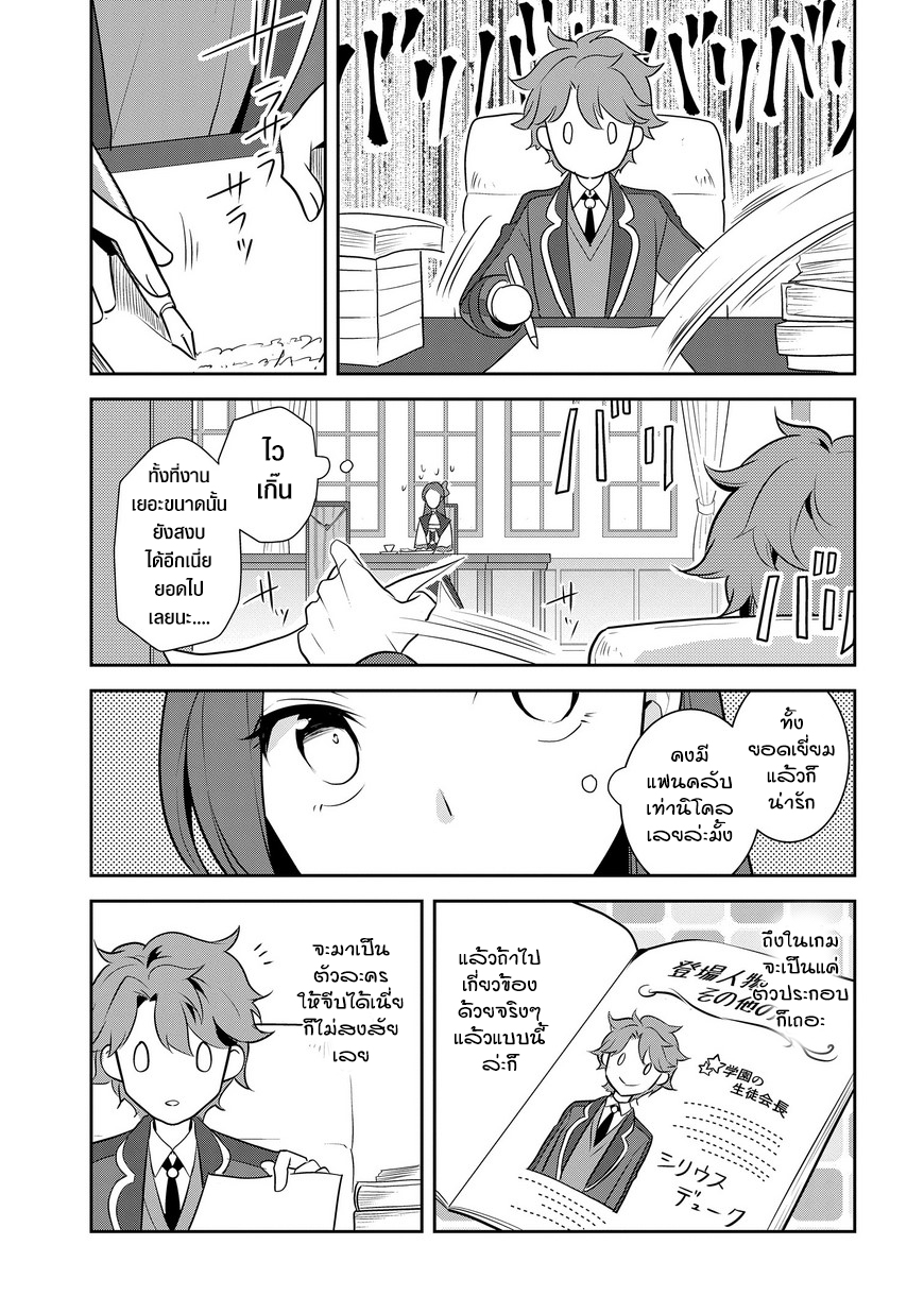 Otome Akuyaku Reijo page 5