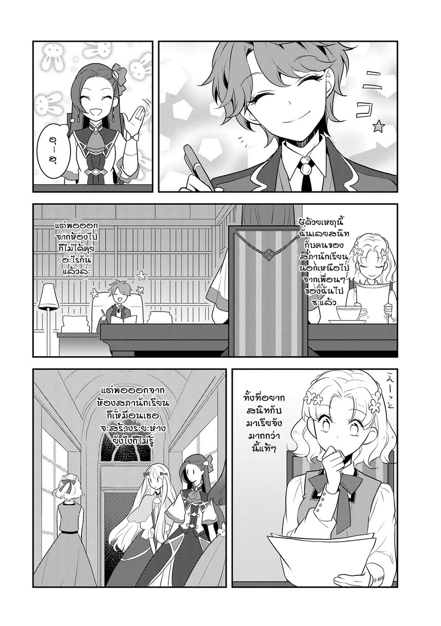 Otome Akuyaku Reijo page 6