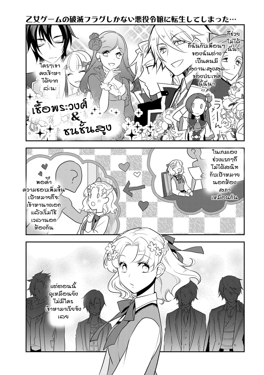 Otome Akuyaku Reijo page 7