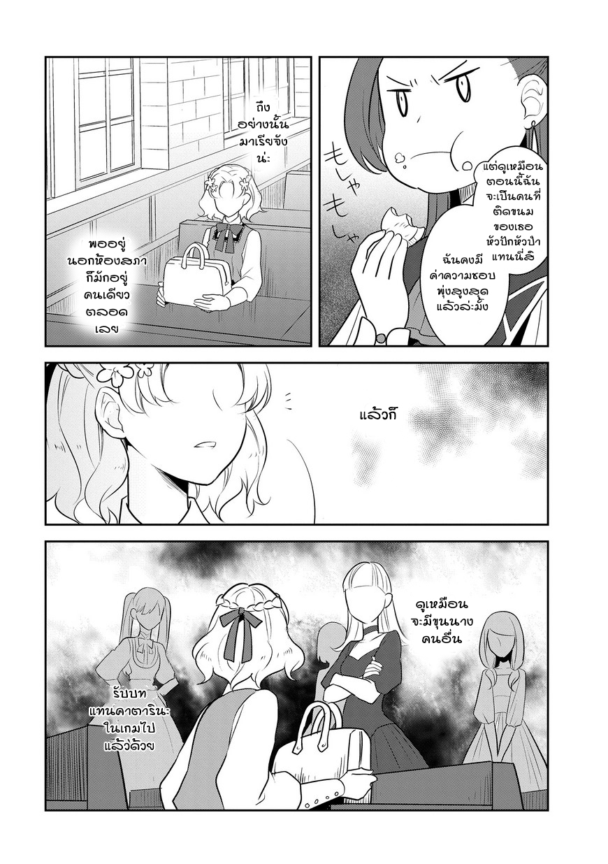 Otome Akuyaku Reijo page 8