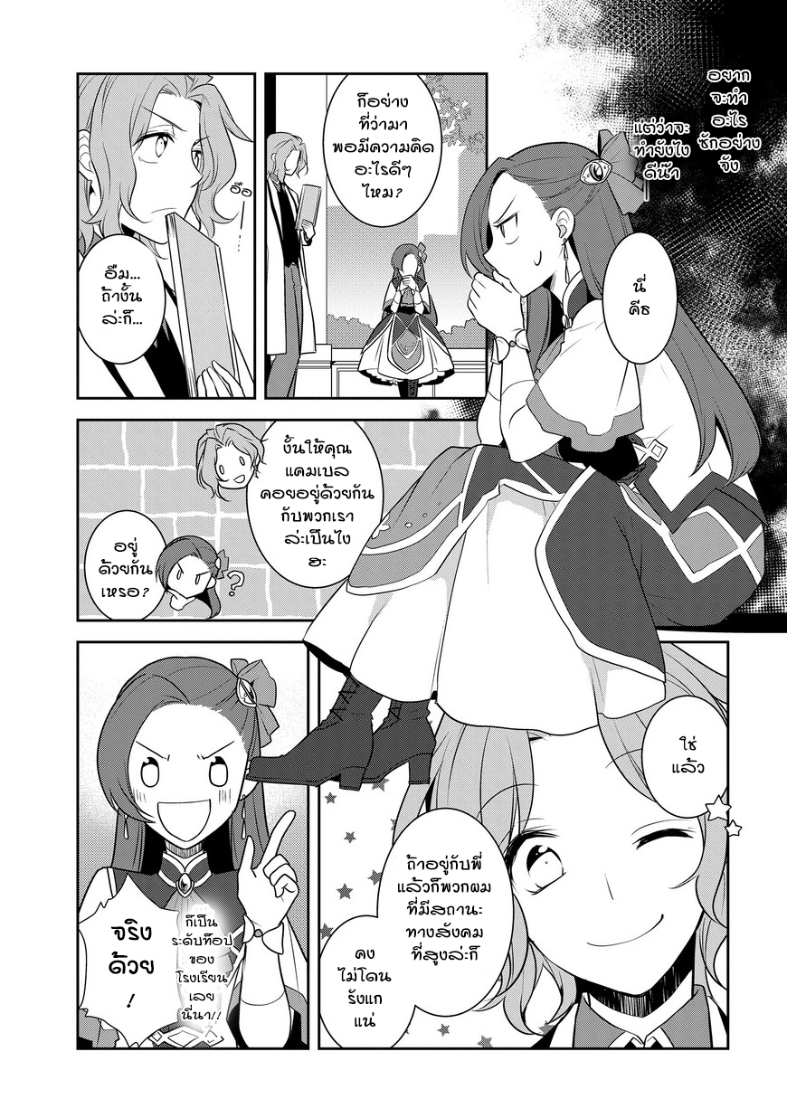 Otome Akuyaku Reijo page 9