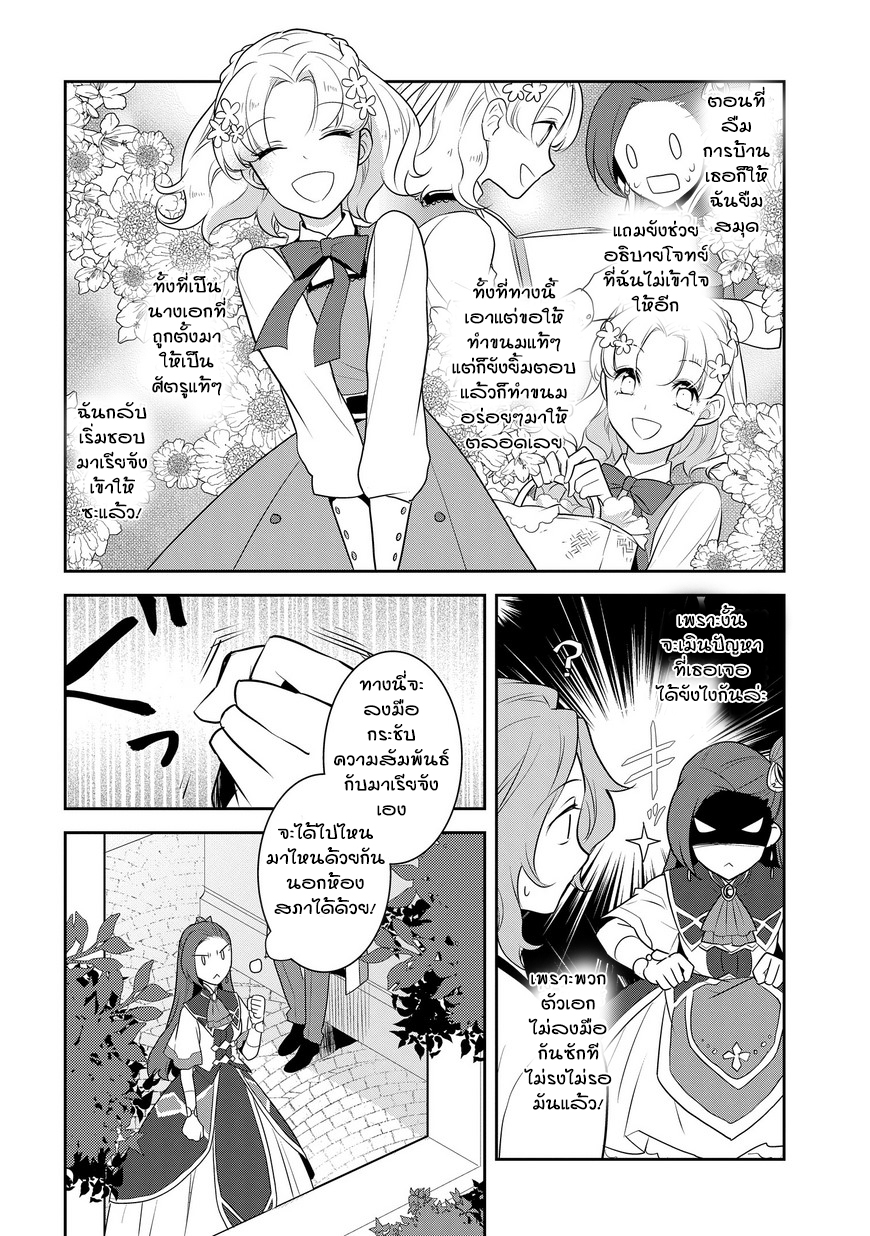 Otome Akuyaku Reijo page 10