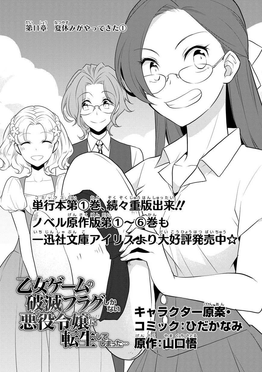 Otome Akuyaku Reijo page 1