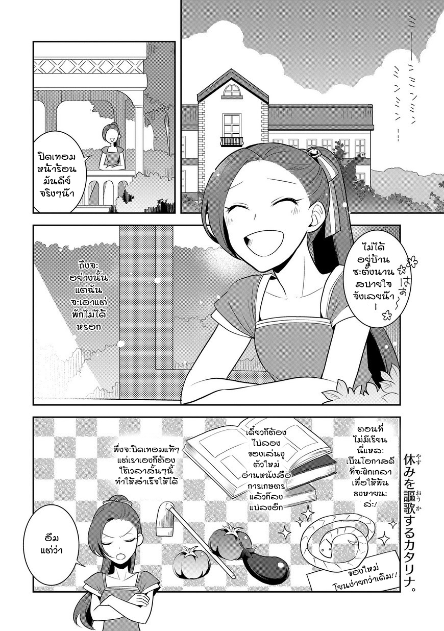 Otome Akuyaku Reijo page 2