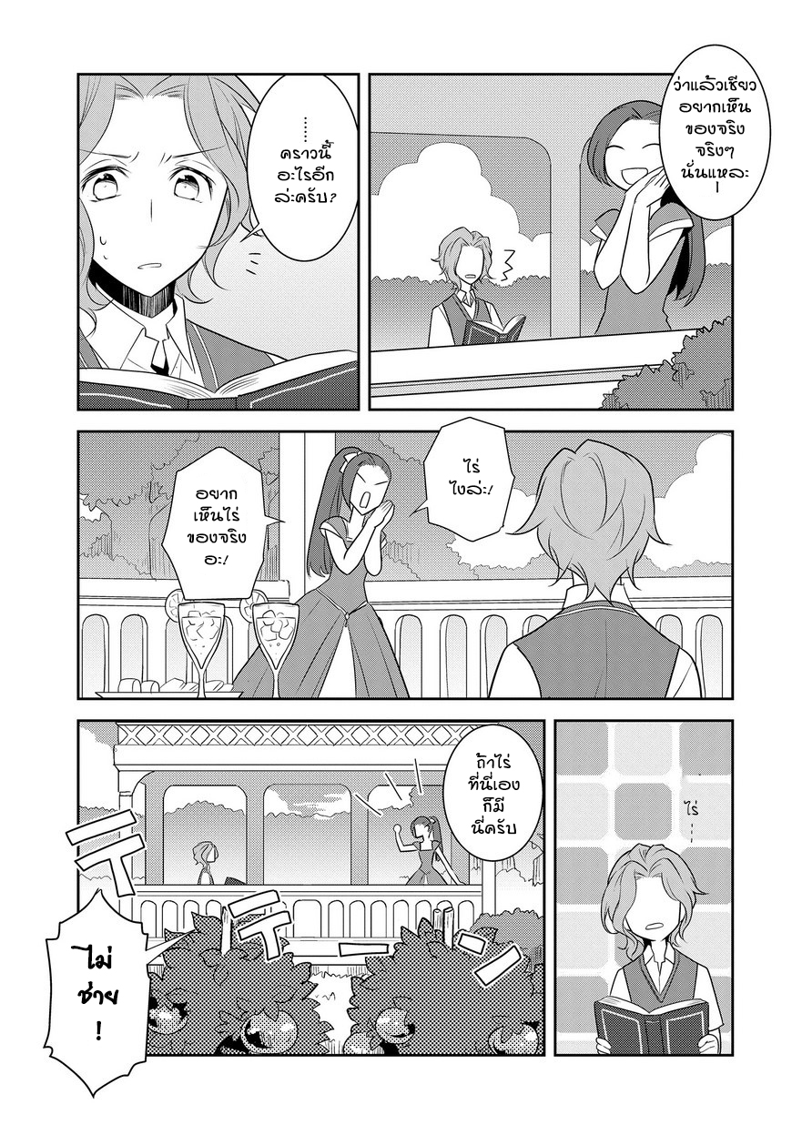Otome Akuyaku Reijo page 3