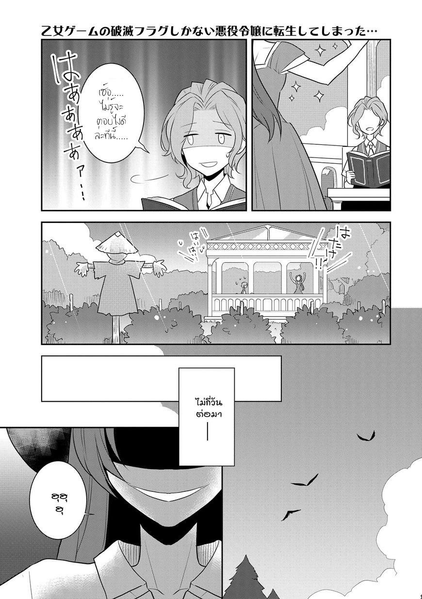 Otome Akuyaku Reijo page 5
