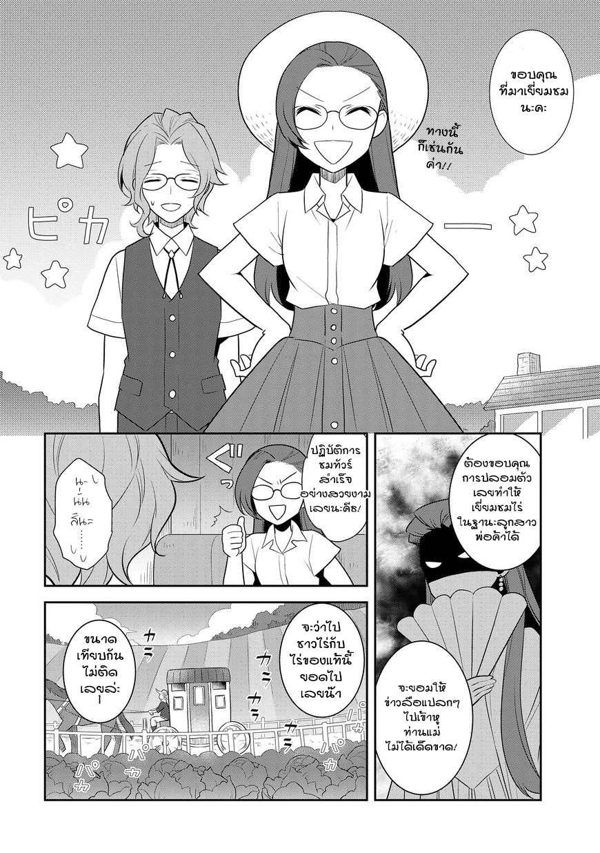 Otome Akuyaku Reijo page 6