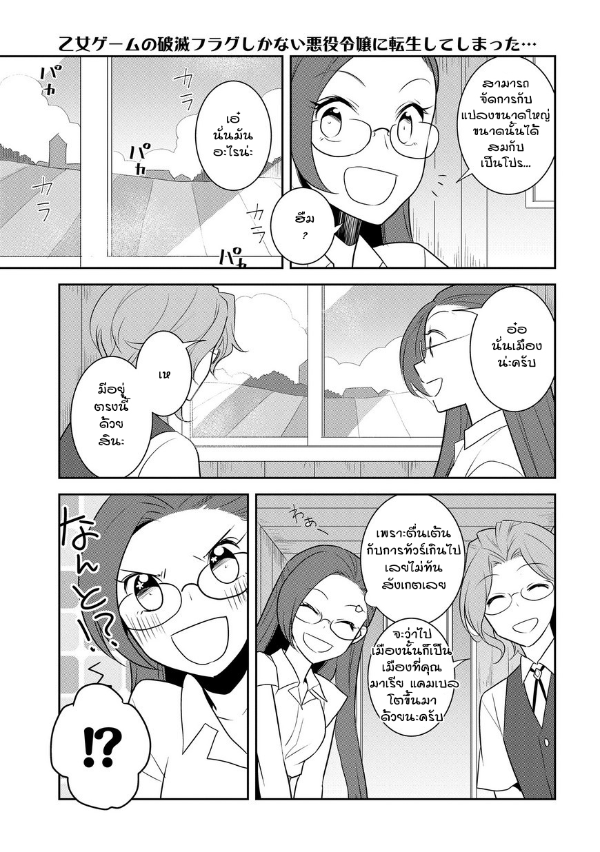 Otome Akuyaku Reijo page 7