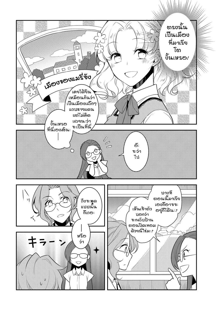 Otome Akuyaku Reijo page 8
