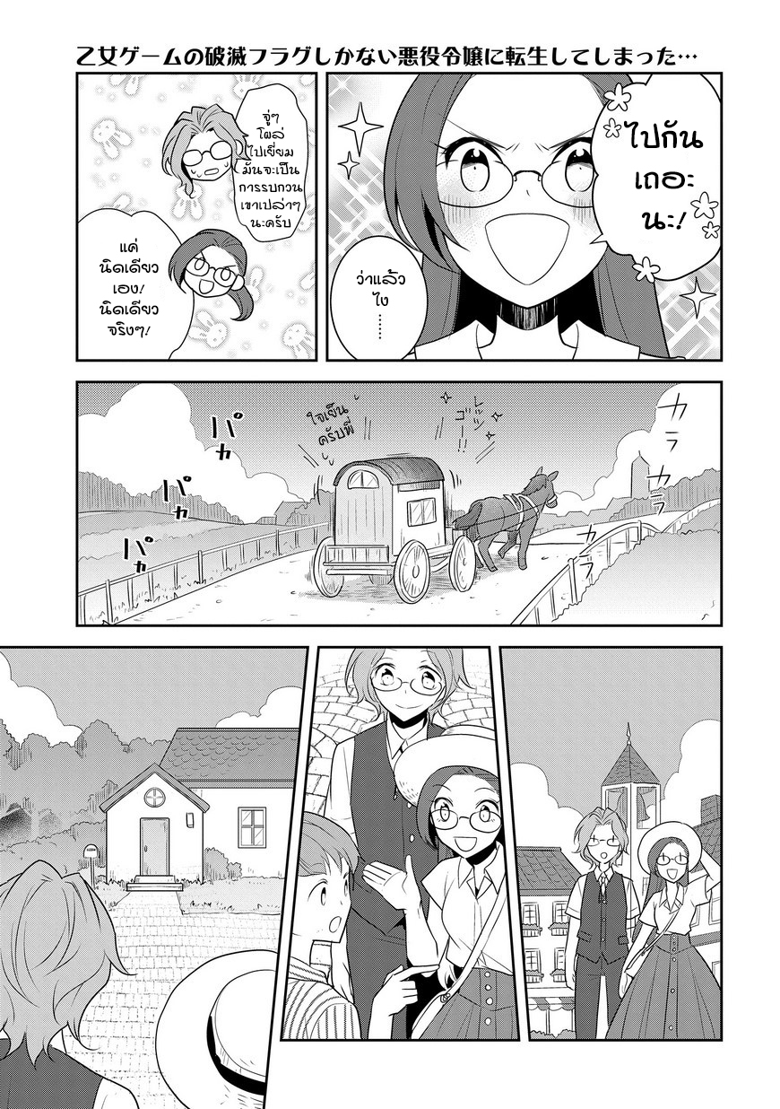 Otome Akuyaku Reijo page 9