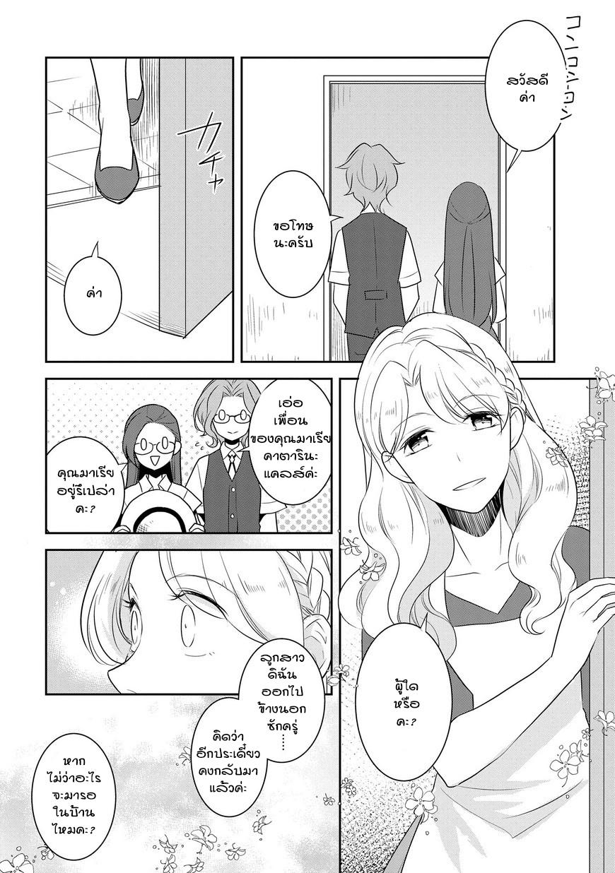 Otome Akuyaku Reijo page 10
