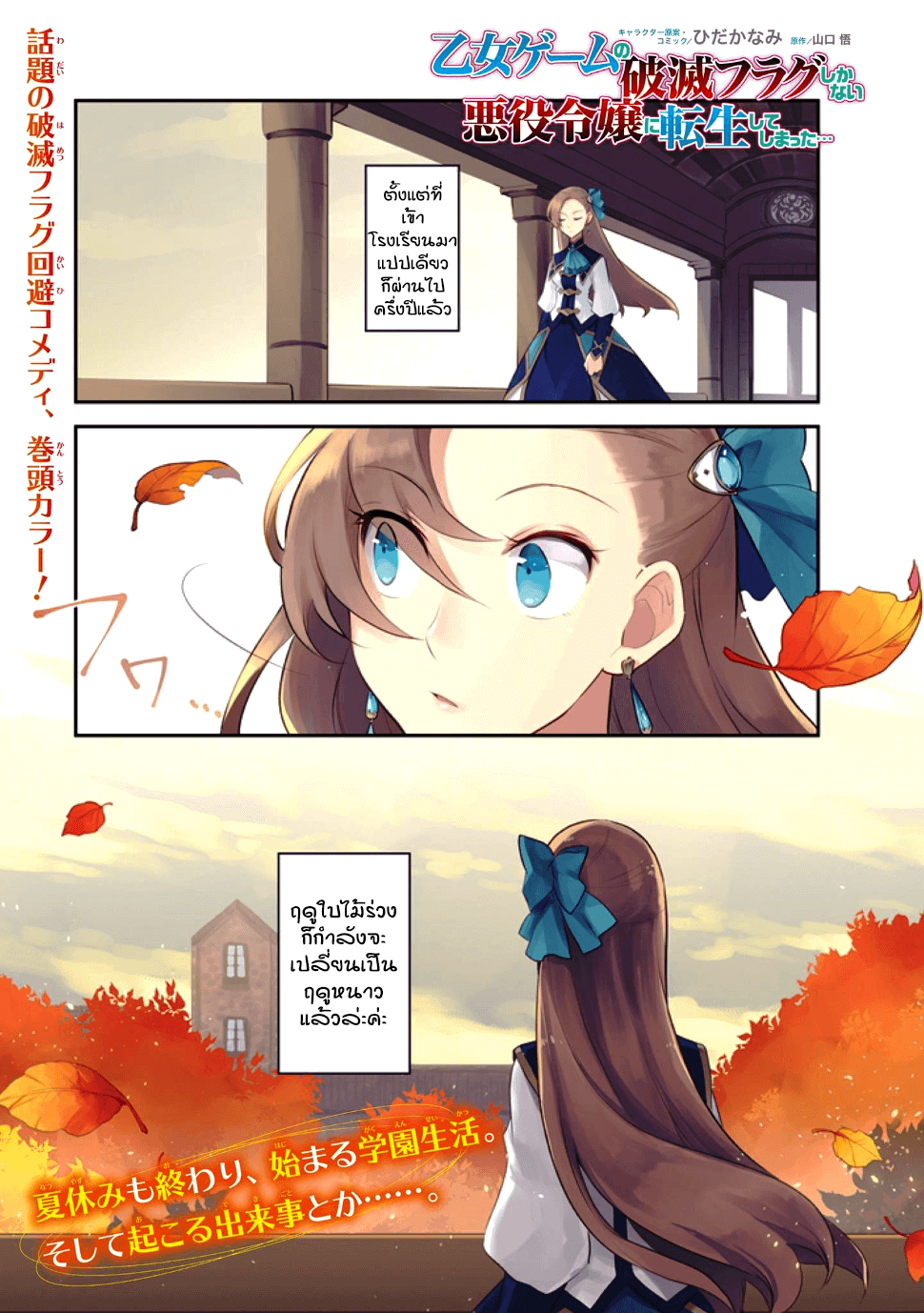 Otome Akuyaku Reijo page 1