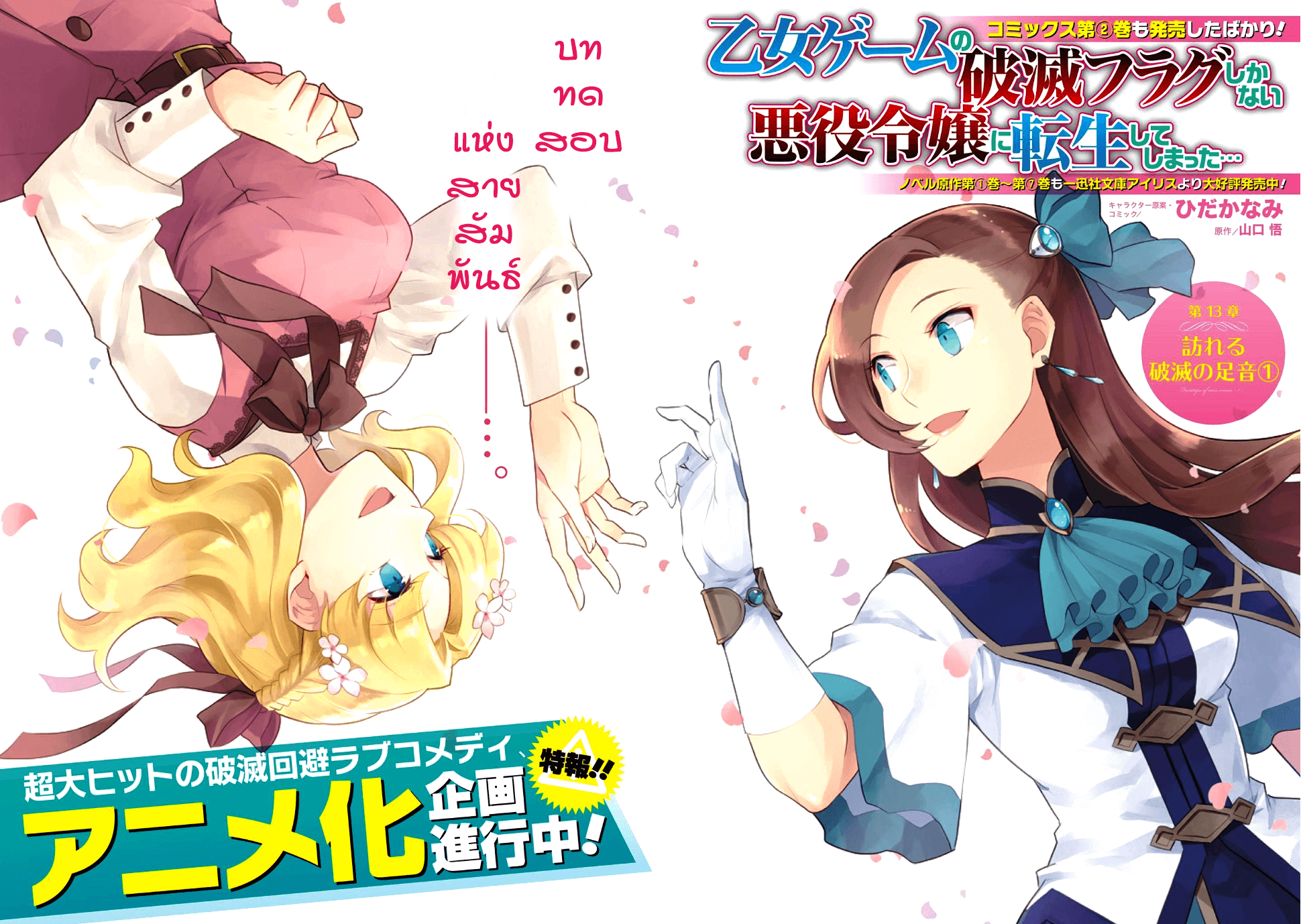 Otome Akuyaku Reijo page 2