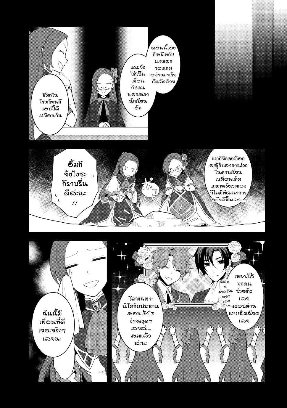 Otome Akuyaku Reijo page 3