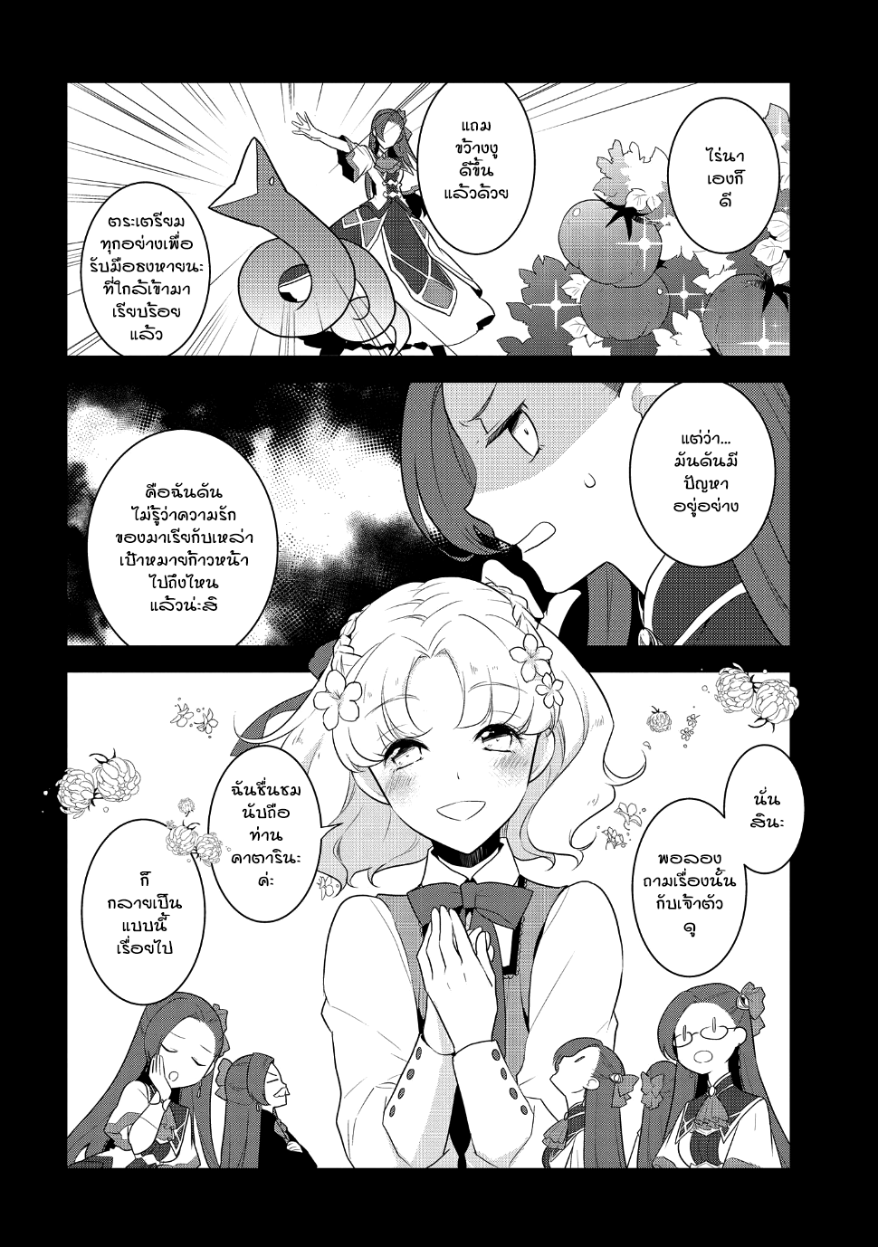 Otome Akuyaku Reijo page 4