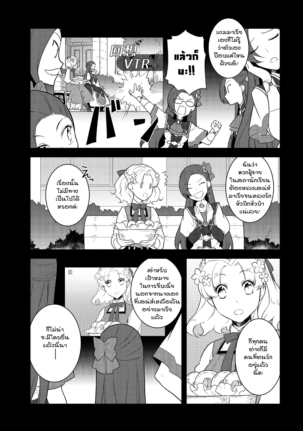 Otome Akuyaku Reijo page 5