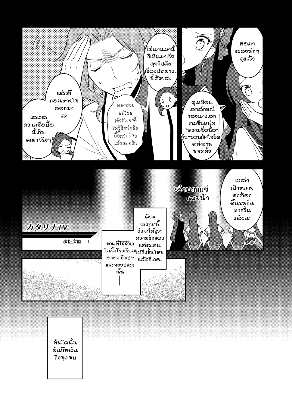 Otome Akuyaku Reijo page 6