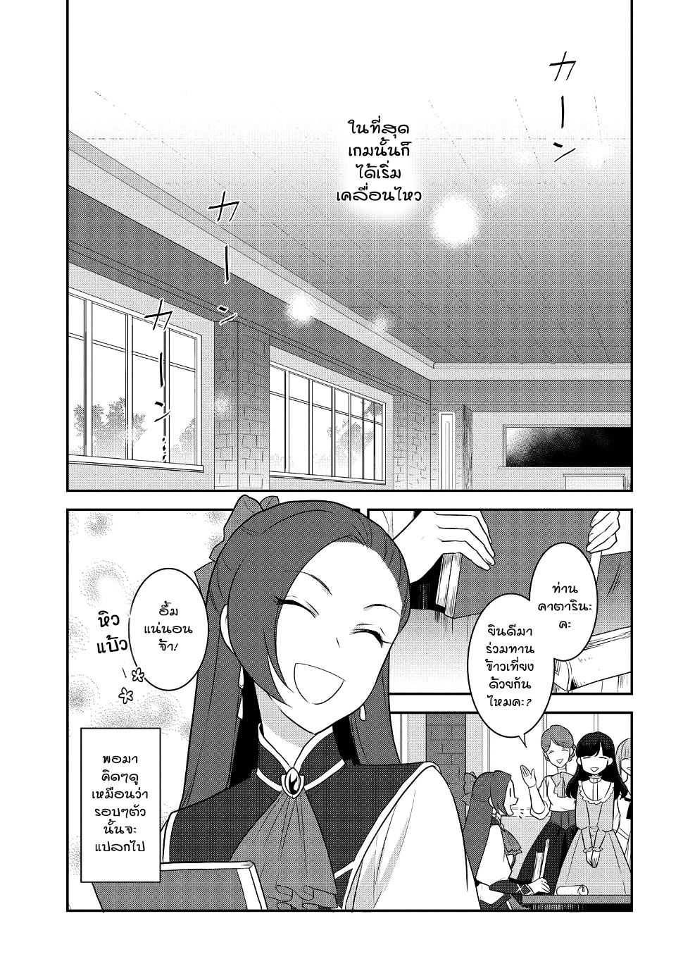 Otome Akuyaku Reijo page 7