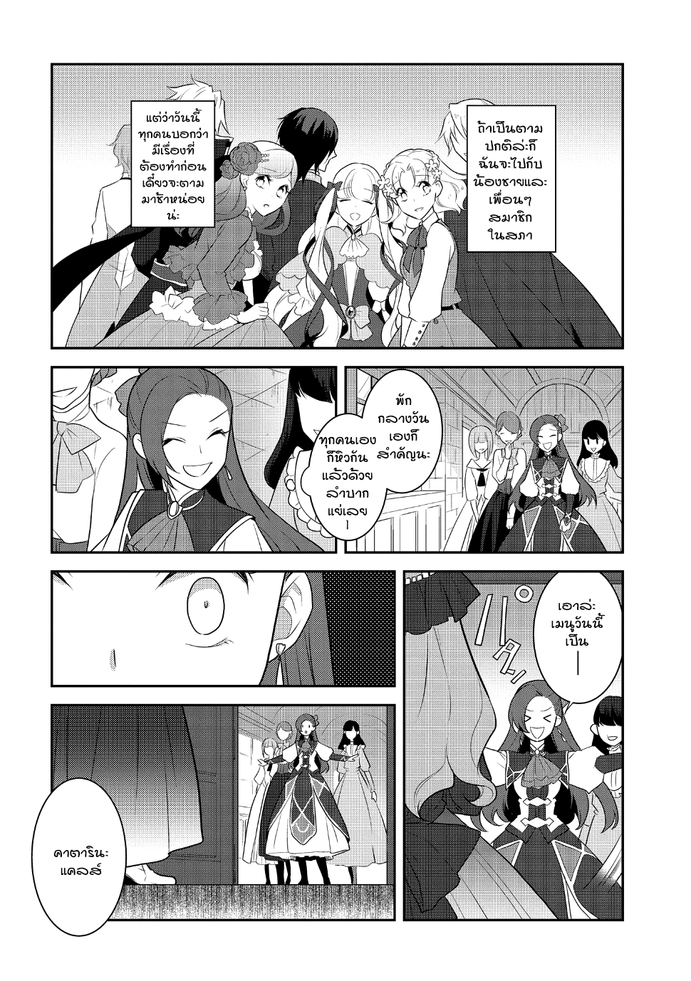 Otome Akuyaku Reijo page 8