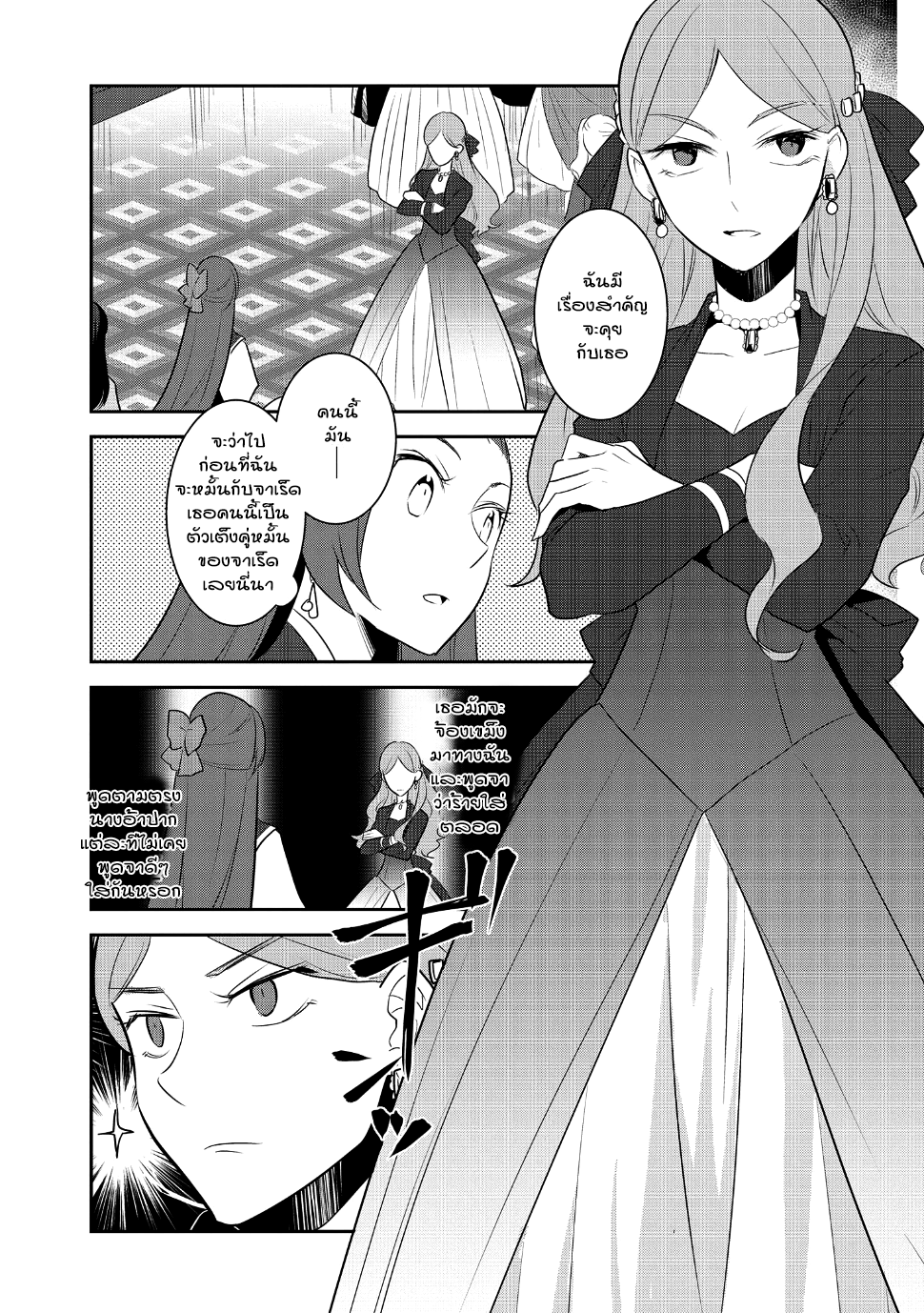 Otome Akuyaku Reijo page 9