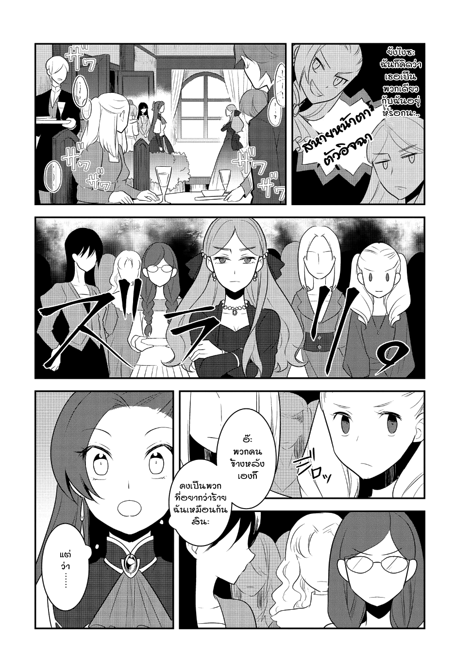Otome Akuyaku Reijo page 10