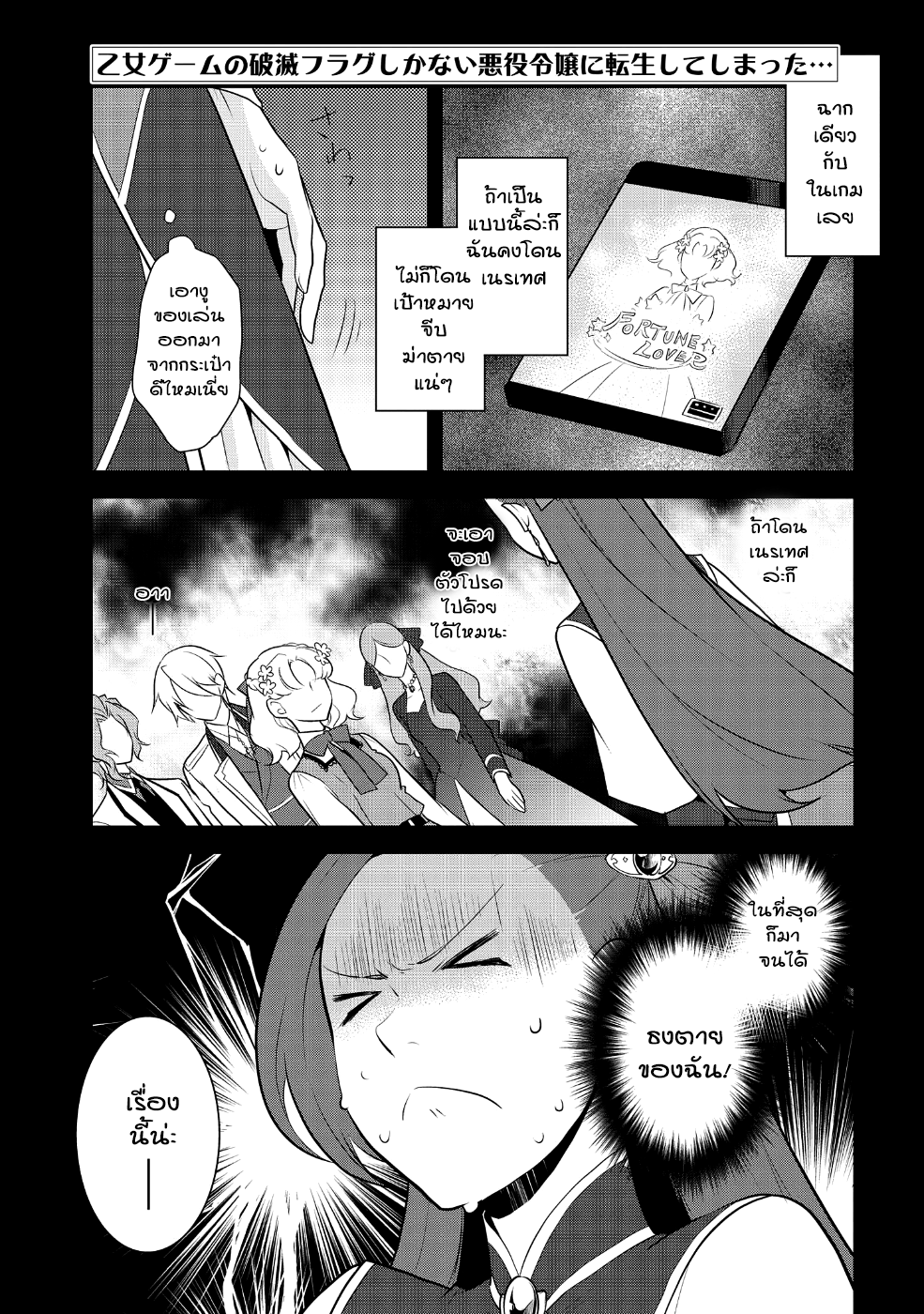 Otome Akuyaku Reijo page 1