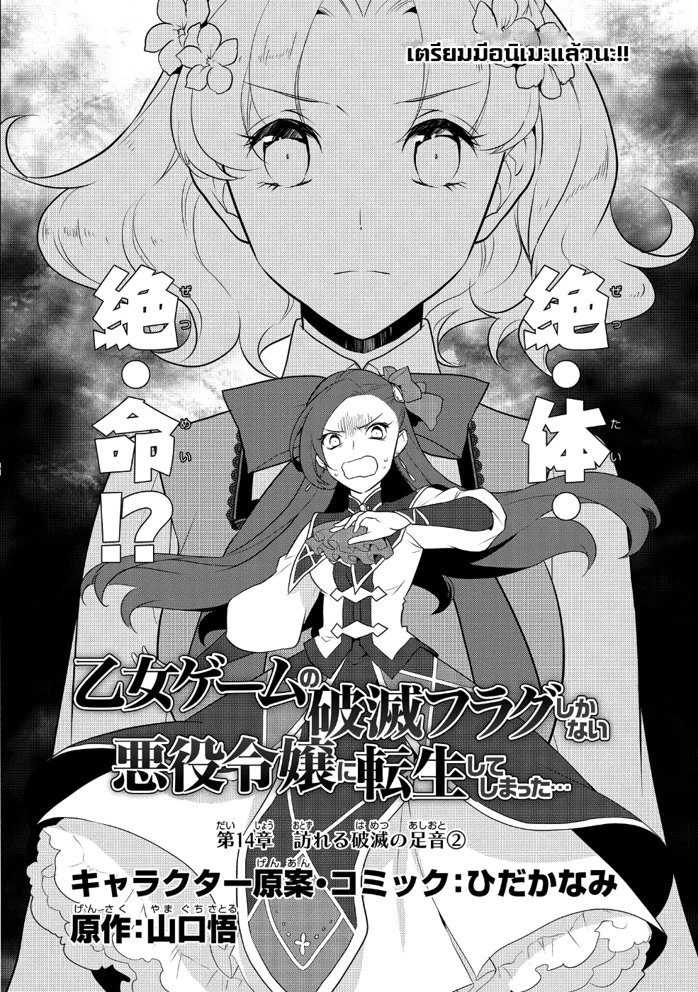 Otome Akuyaku Reijo page 2