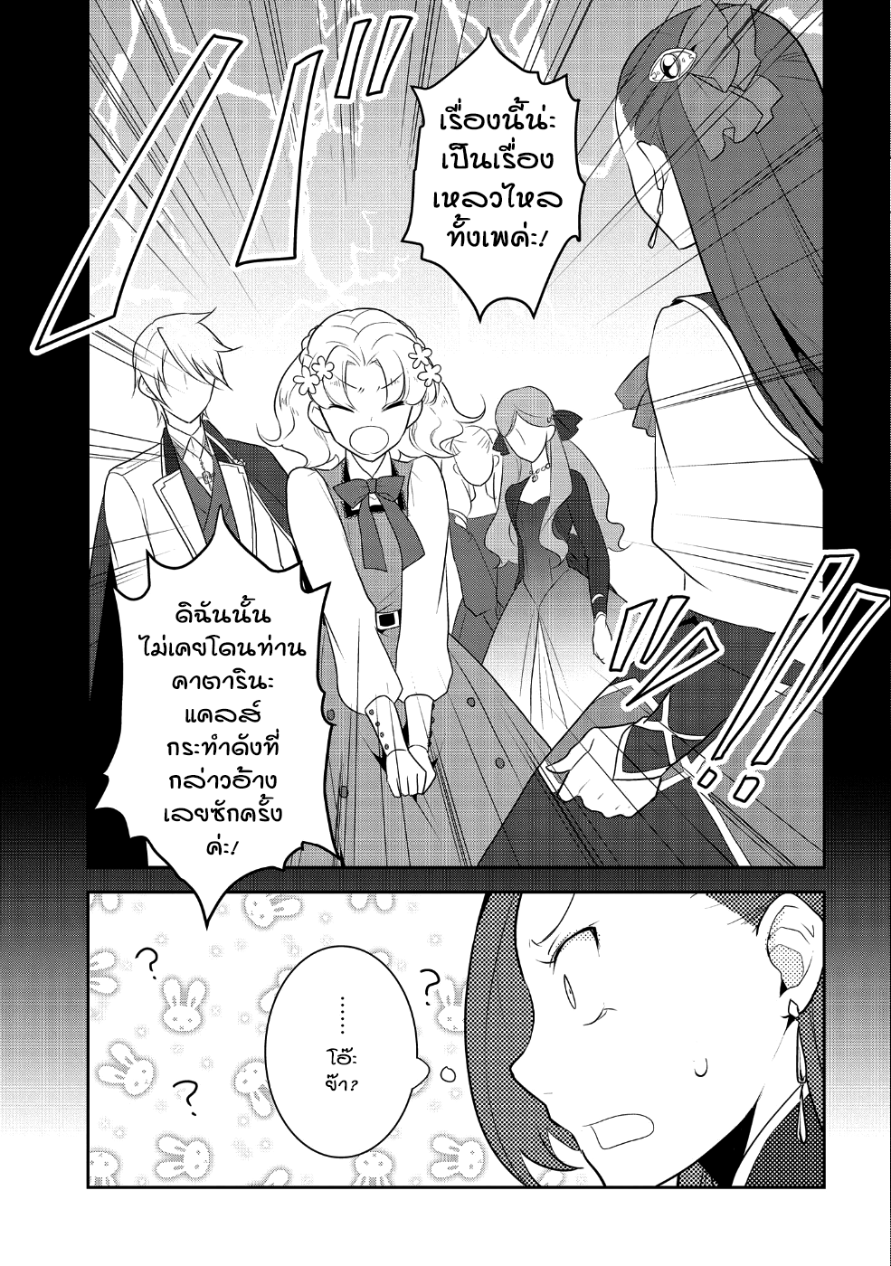 Otome Akuyaku Reijo page 3