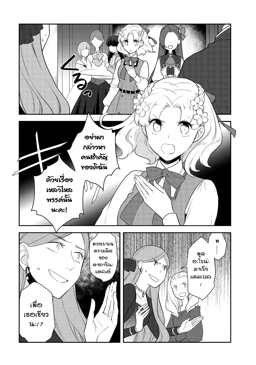 Otome Akuyaku Reijo page 4