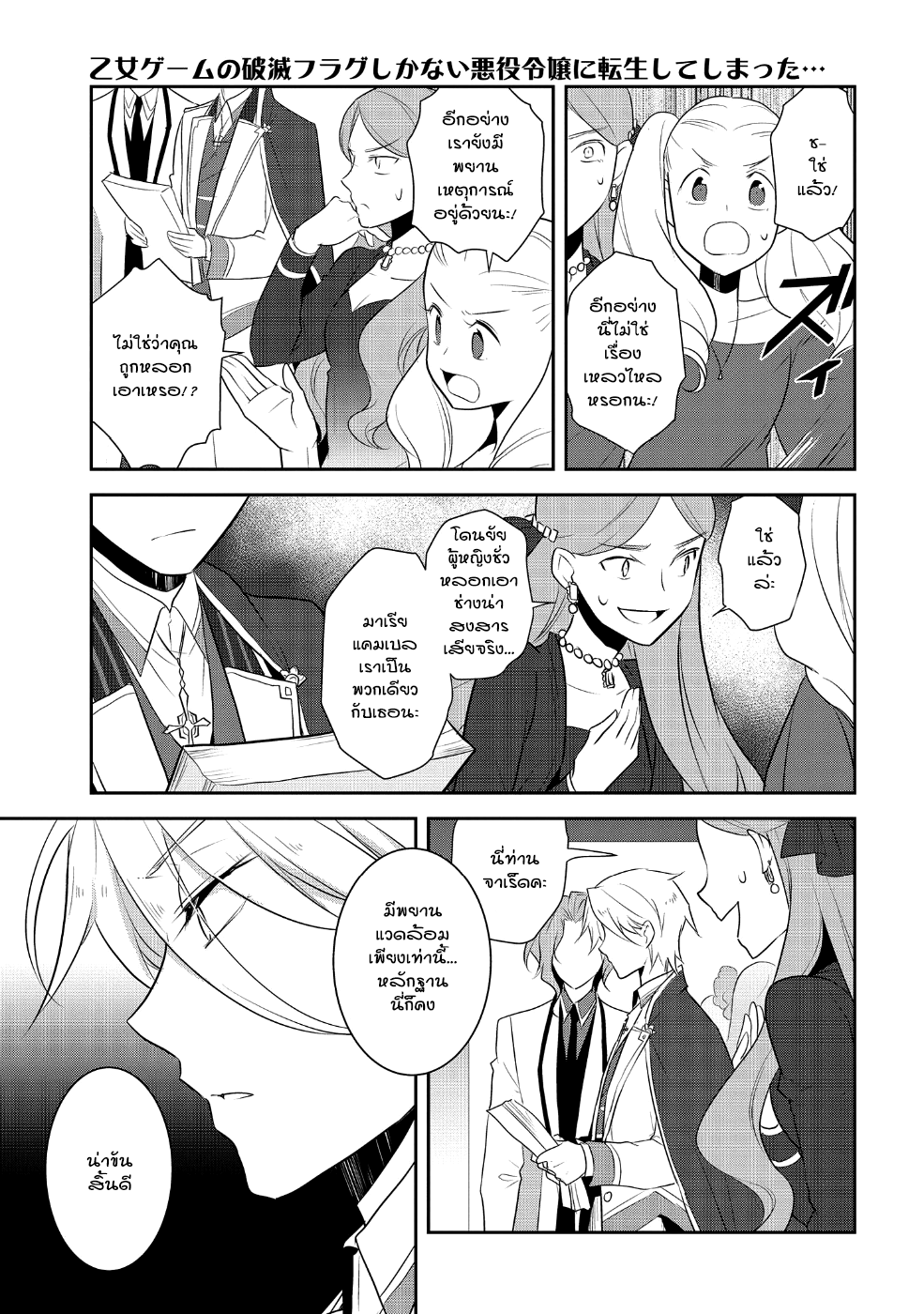 Otome Akuyaku Reijo page 5