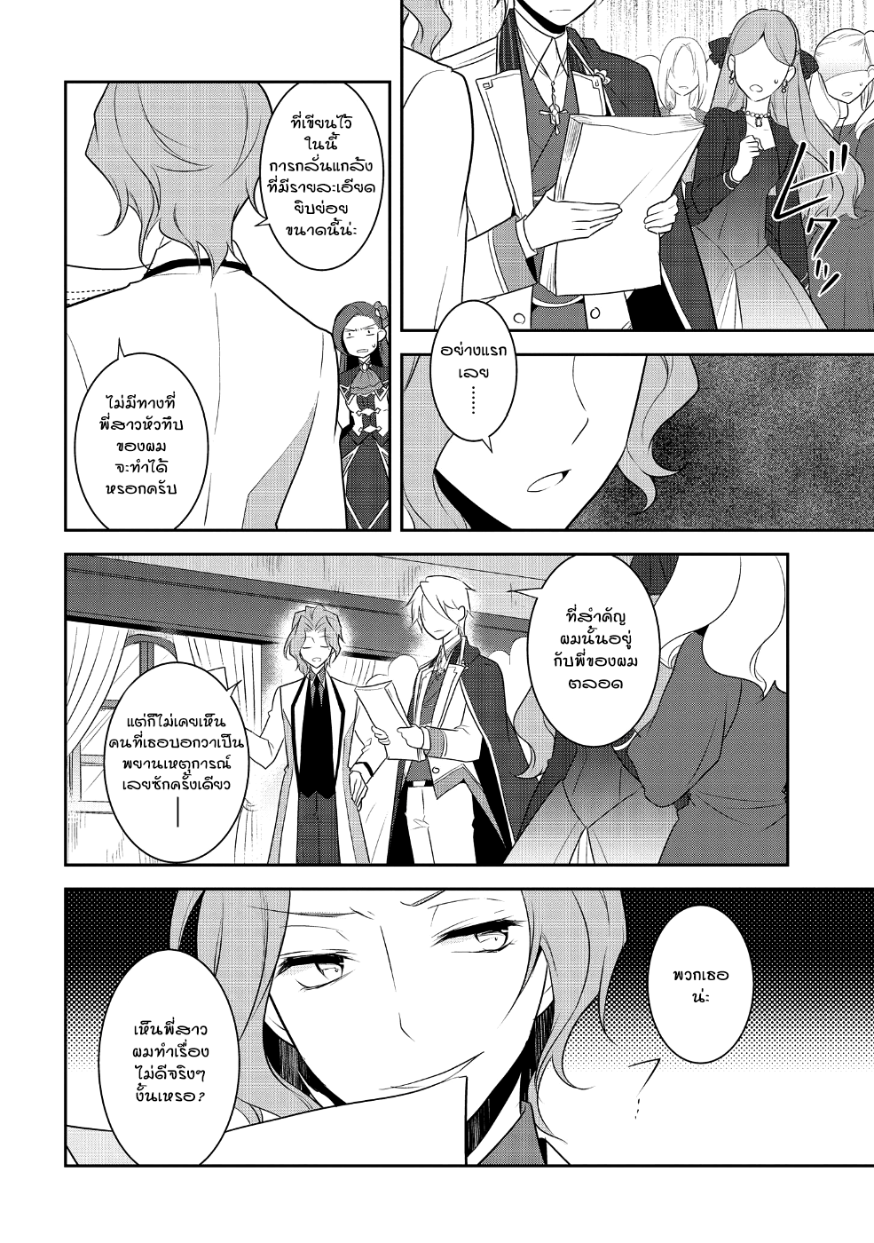 Otome Akuyaku Reijo page 6