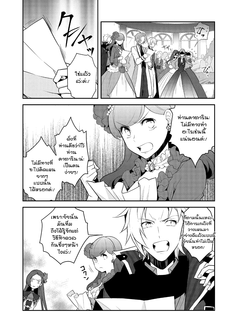 Otome Akuyaku Reijo page 7