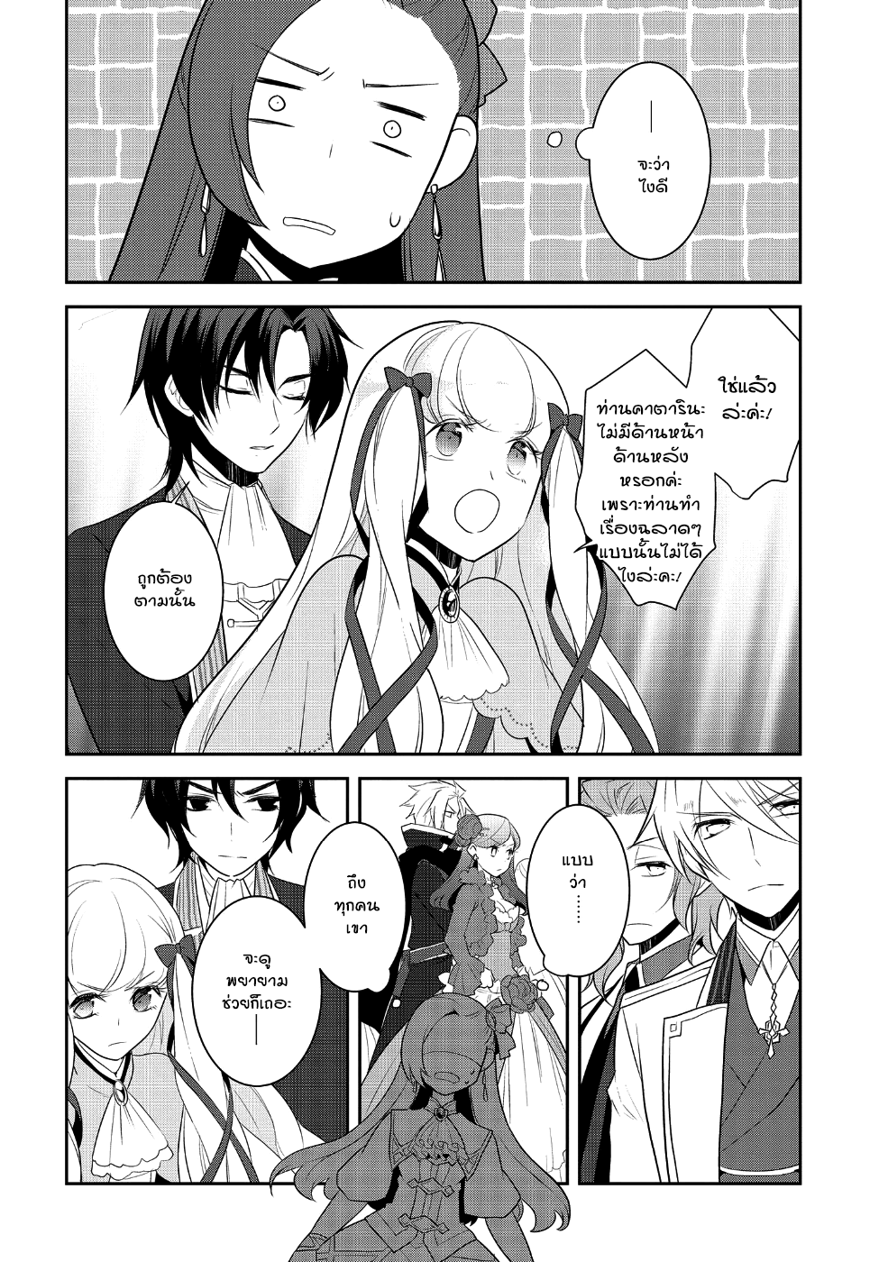 Otome Akuyaku Reijo page 8