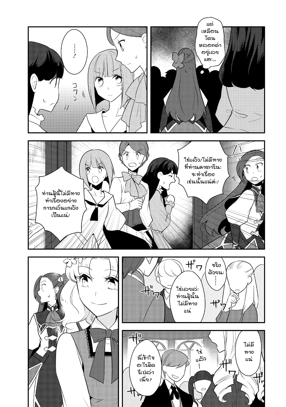 Otome Akuyaku Reijo page 9