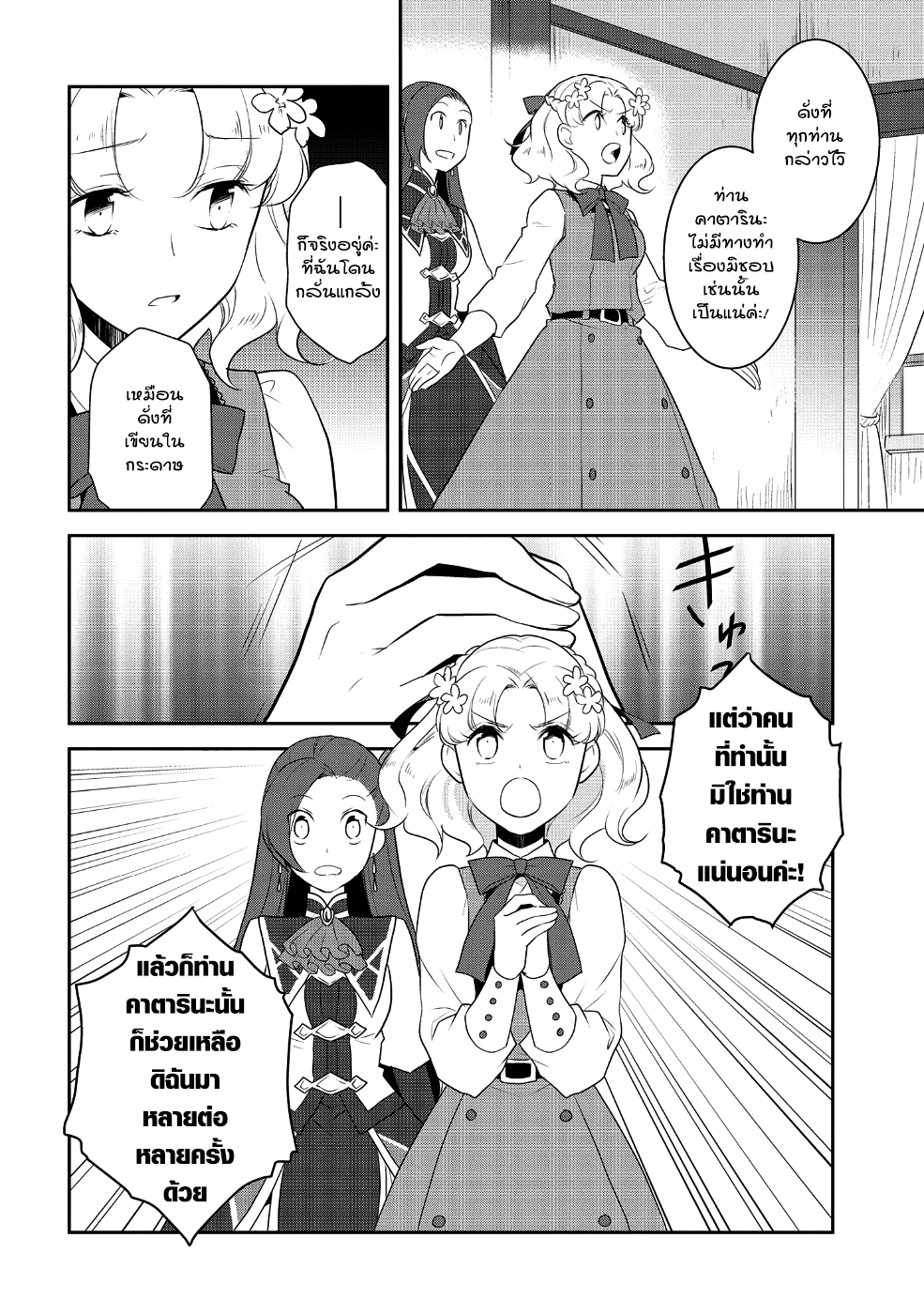 Otome Akuyaku Reijo page 10