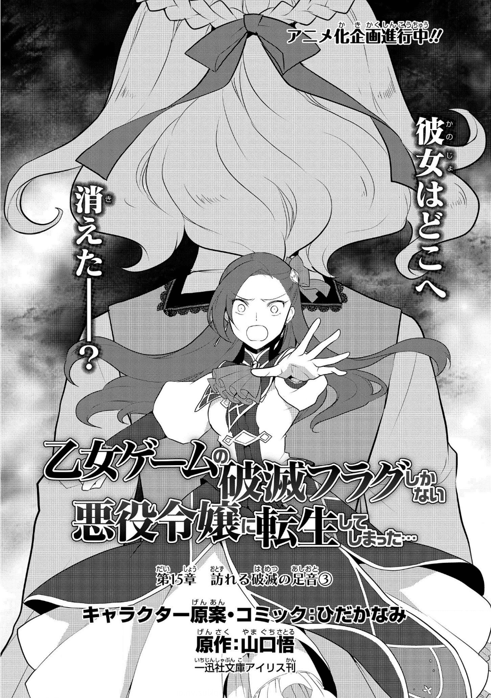Otome Akuyaku Reijo page 2