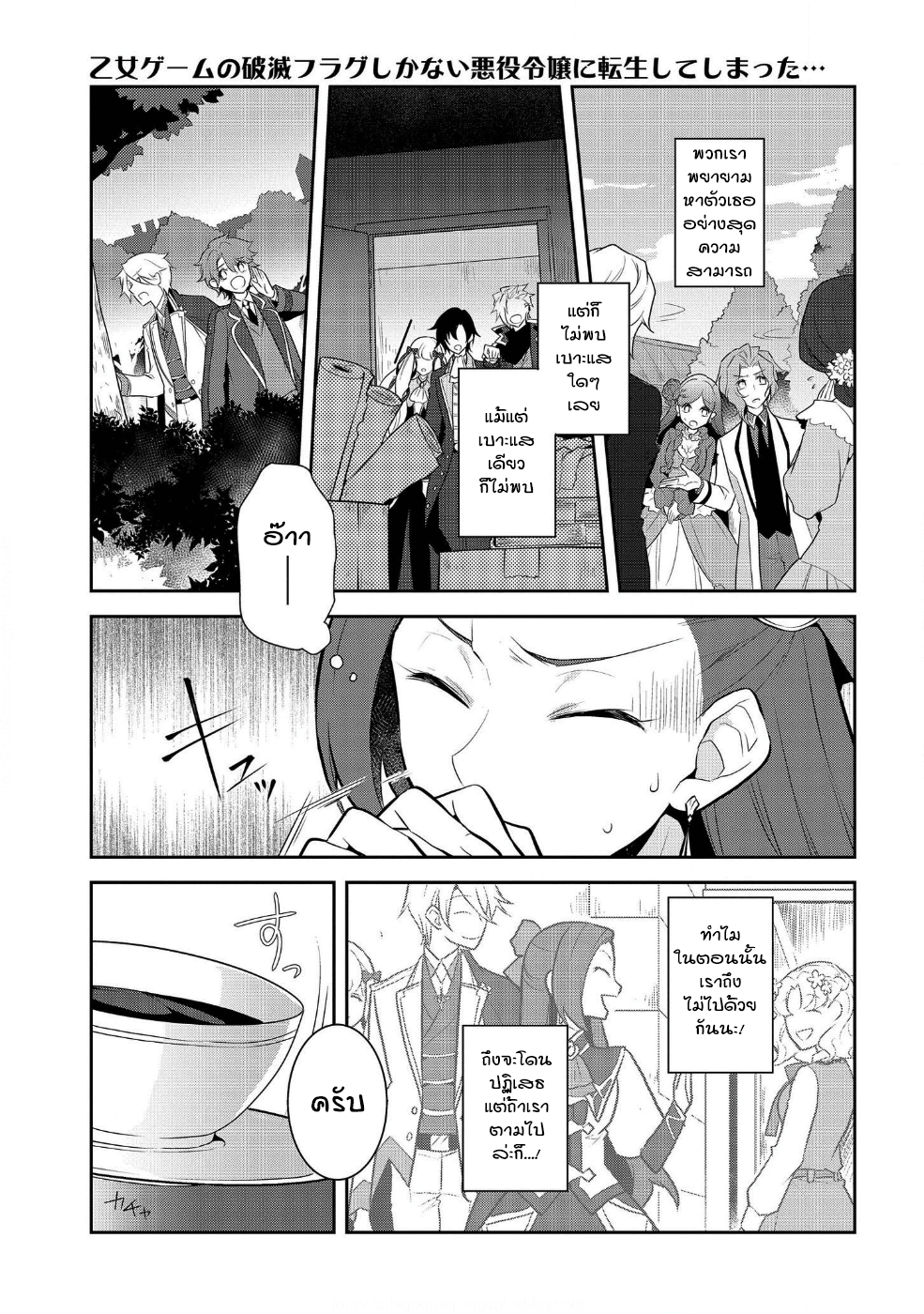 Otome Akuyaku Reijo page 3