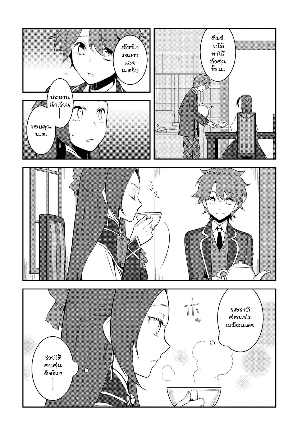 Otome Akuyaku Reijo page 4