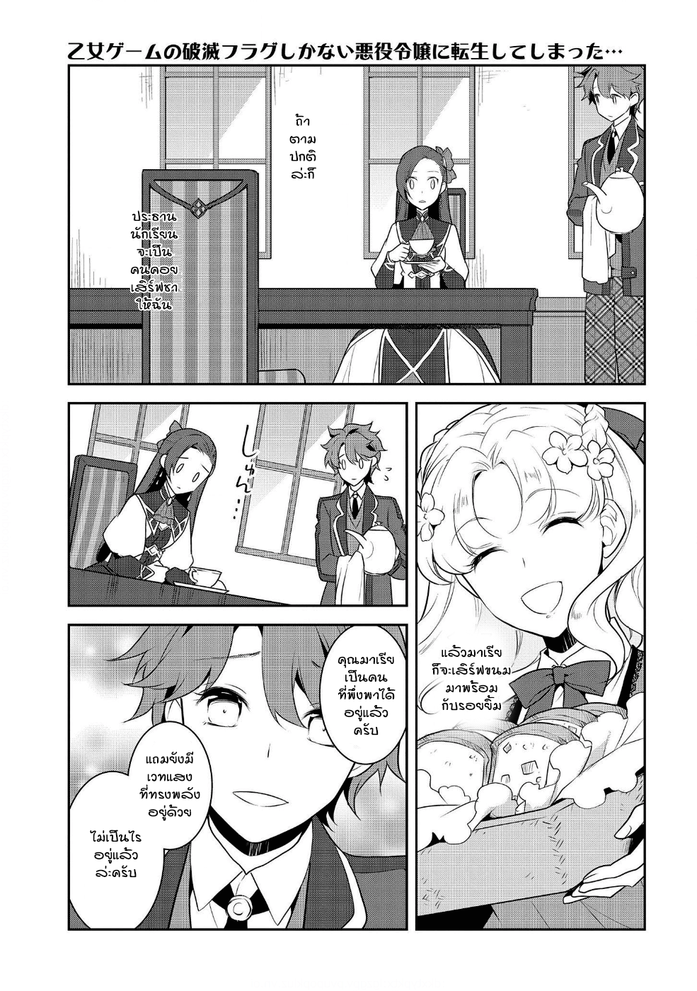 Otome Akuyaku Reijo page 5