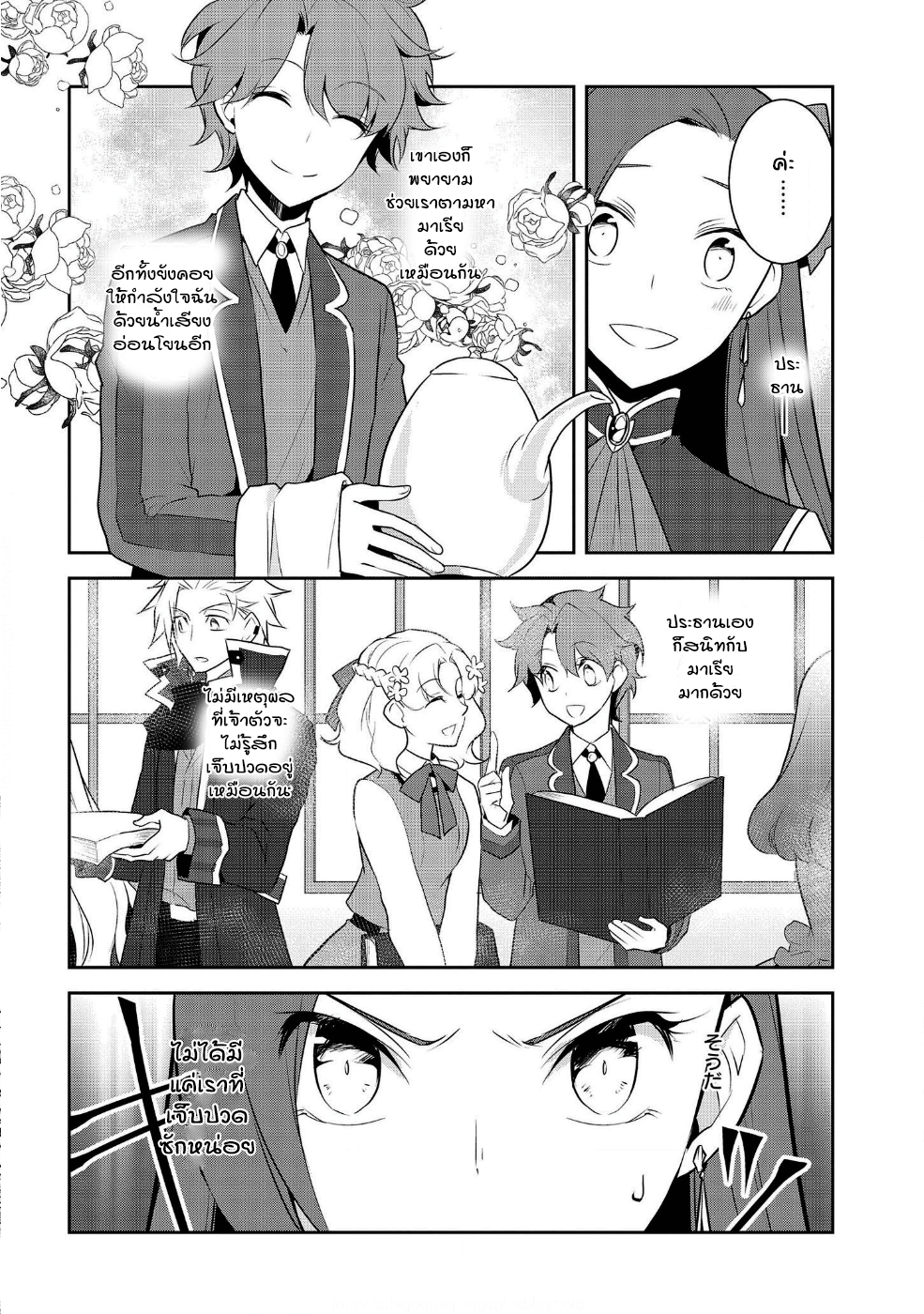 Otome Akuyaku Reijo page 6